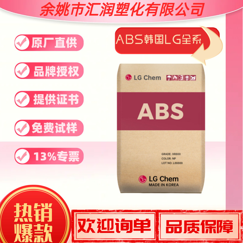 ABS韩国LG化学AF342XR404汽车部件等abs塑料颗粒耐高温UL认证防撞