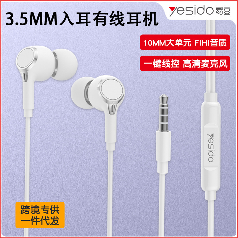 Yesido 携帯電話有線ヘッドフォン越境卸売プラグアンドプレイ丸穴 3.5 ミリメートル Android インイヤー有線ヘッドフォン|undefined