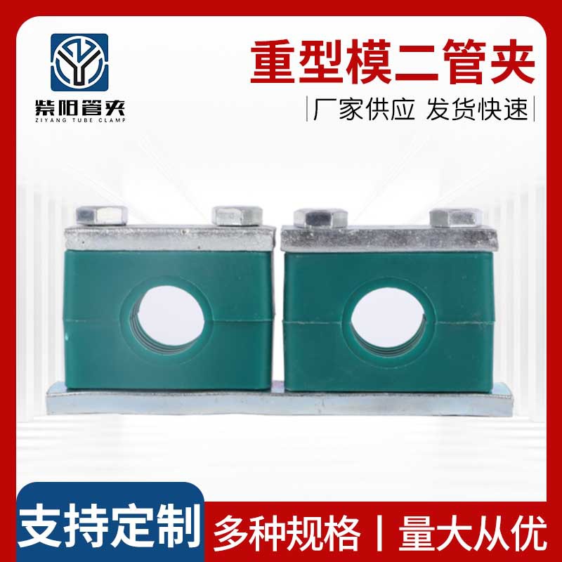 重型双排管夹塑料管夹厂家供应船用塑料固定管夹重型模二管夹