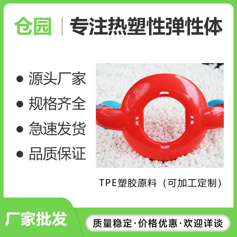 TPE手腕表带原料 源头厂家现货供应tpe注塑挤出级橡硅胶材料颗粒