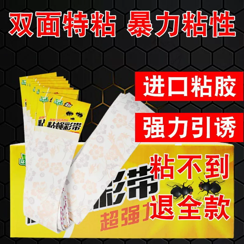 Лента-ловушка для мух, наклейка для мух, липкая бумага для мух, красочная полоска, сильная приманка, убийца мух, бытовая липкая лента-ловушка для насекомых