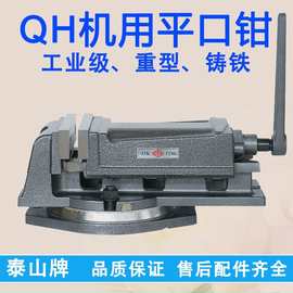 8寸莱州金丰制钳机用虎钳泰山牌平口钳QH-200铣床/刨床精密台钳