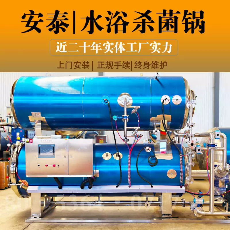熟食灭菌锅蒸汽水浴浸泡灭菌罐真空包装杀菌釜全自动高温杀菌锅