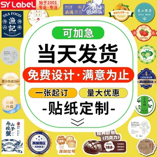 不干胶标签定制  贴纸定做商标logo广告二维码自粘胶奶茶封口贴纸