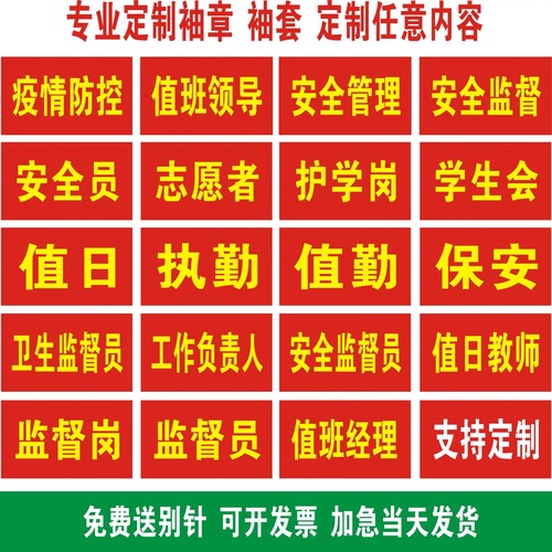 Shoulderbands, armbands, armbands, duty volunteer safety officers, epidemic prevention and control armbands, cotton Velcro sleeves