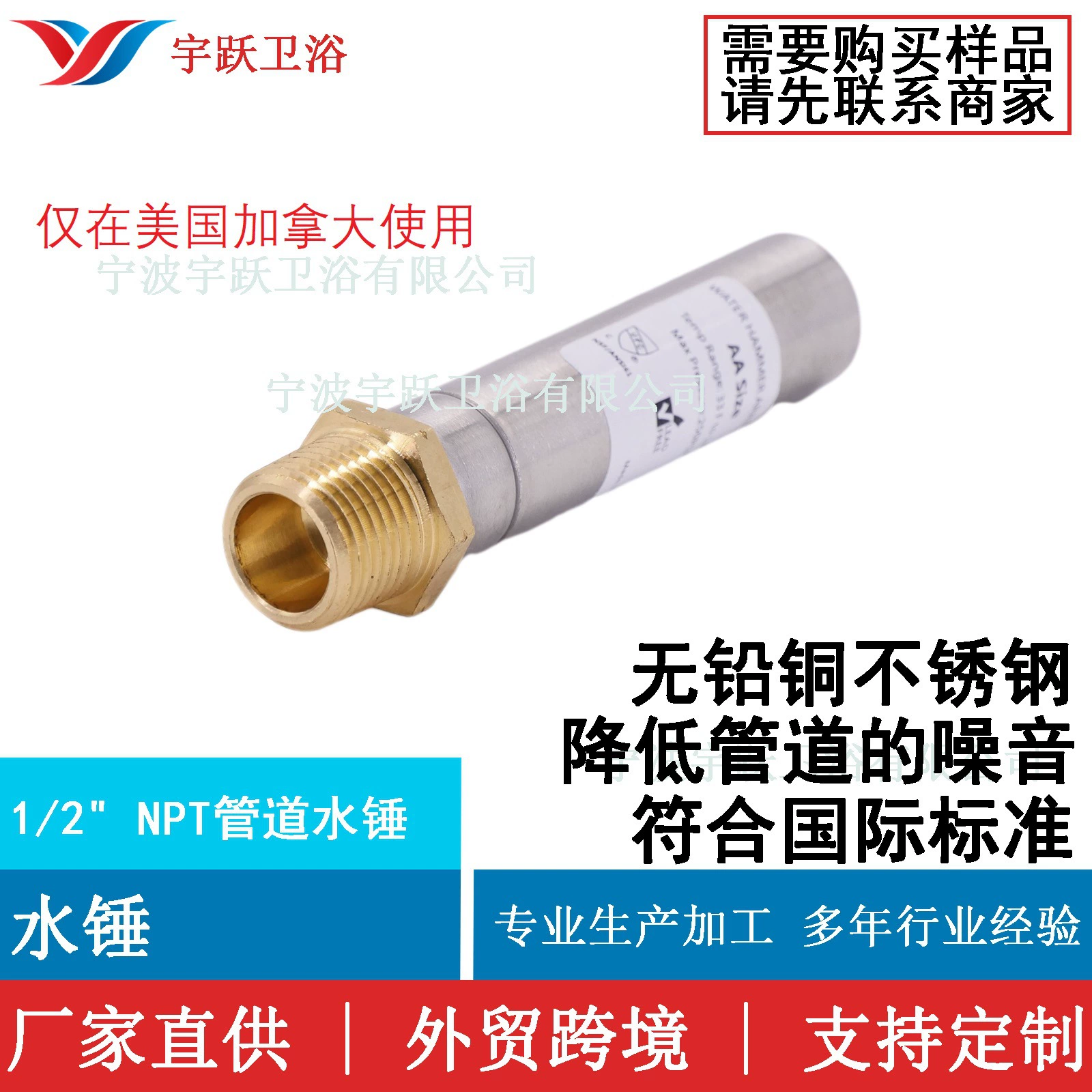 Производитель Yu Yue 1/2 "NPT резьба водяной нагревательной линии водяной молоток водяной молоток-устойчивый прибор
