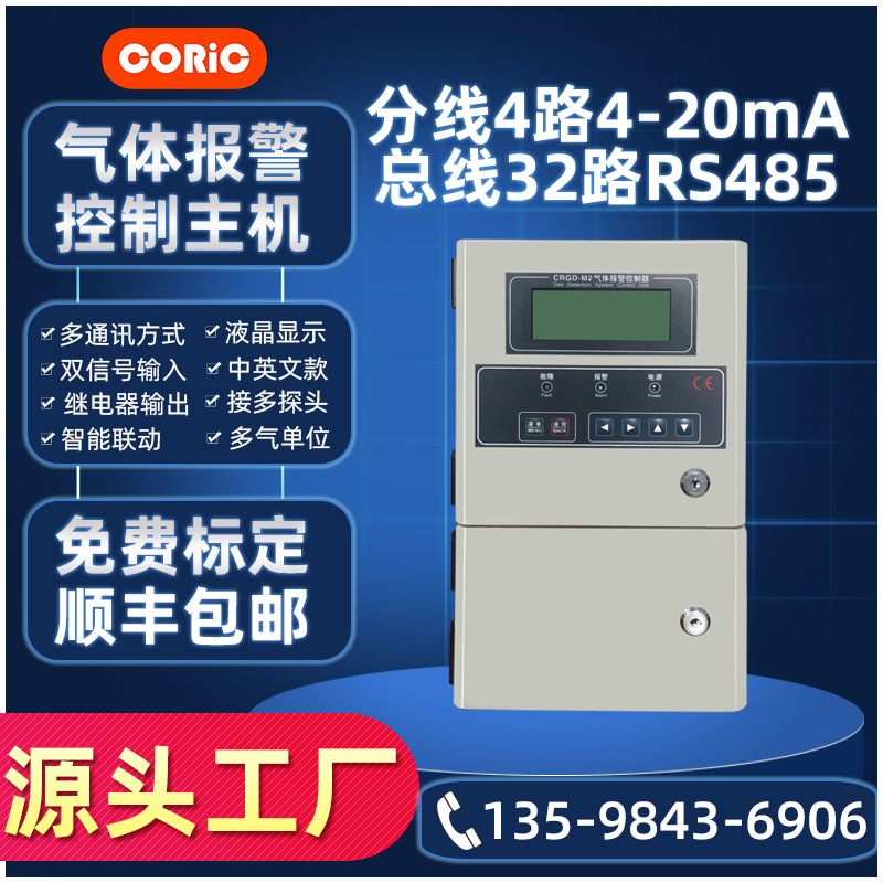 数码显示气体报警控制器30路带报警探头固定氧气主机报警联动控制