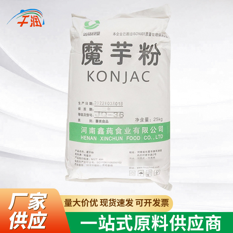 魔芋粉w-6 批发供应纯食品级微粉 即食代餐商用增稠剂葡甘露聚糖