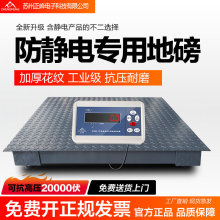 防静电地磅秤称重抗高压称小型地磅1-2吨3吨电子秤加厚称颗粒布料