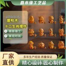 崖柏木十二生肖木雕刻守护鼠牛虎兔龙蛇马羊猴鸡狗猪手把件摆件猫