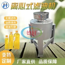 油坊离心式滤油机 食用油菜籽油过滤机 花生核桃大豆油渣分离机