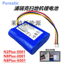 适用Pureatic浦瑞克N8Plus-K001智能扫地机器人N2Plus-E001锂电池