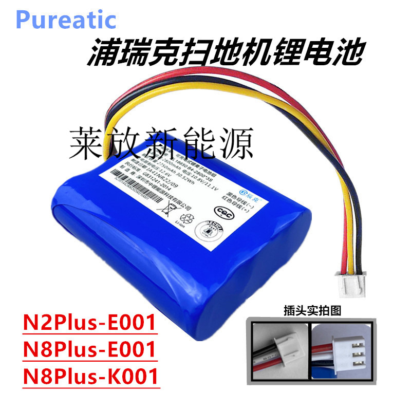 适用Pureatic浦瑞克N8Plus-K001智能扫地机器人N2Plus-E001锂电池