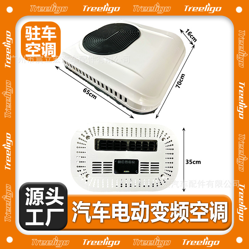 Litu manufacturers wholesale parking electric air conditioning integrated 12V24V high efficiency refrigeration electric inverter car air conditioning