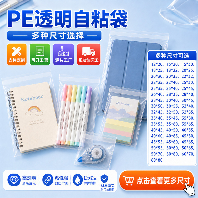 Customized clothing storage bags, transparent thickened stationery, shoe and sock packing bags, PE plastic disposable self-adhesive bags in stock Customized clothing storage bags, transparent thickened stationery, shoe and sock packing bags, PE plastic disposable self-adhesive bags in stock