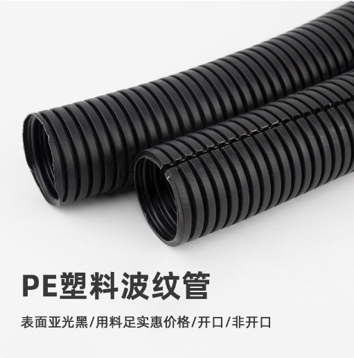 【厂价现货直供】PE塑料软管 电线保护波纹软管 耐高温PE穿线管