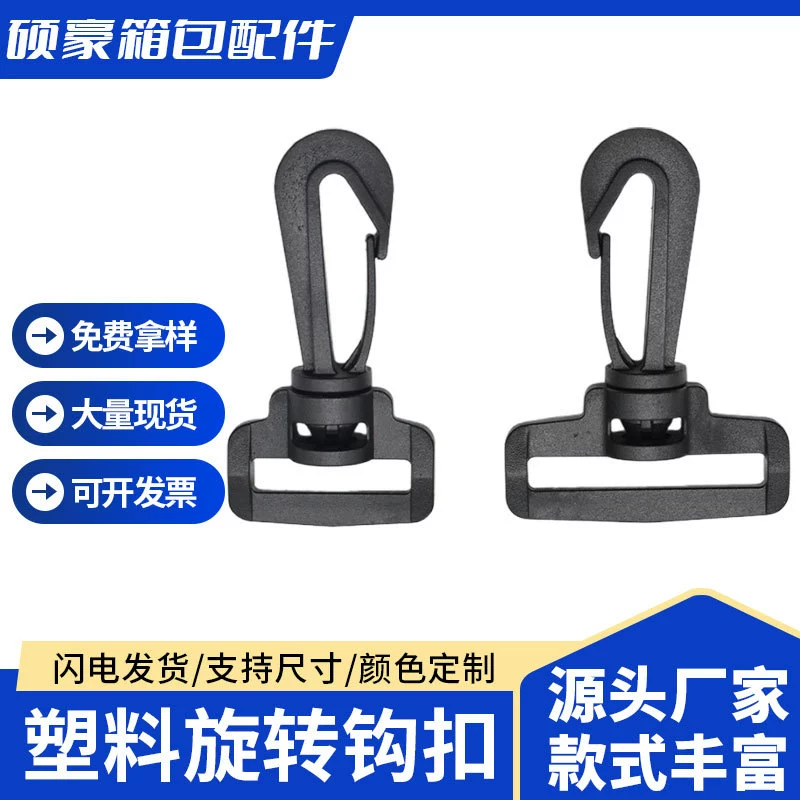 Оптовая поставка чемоданы аксессуары черный пластиковый поворотный крюк