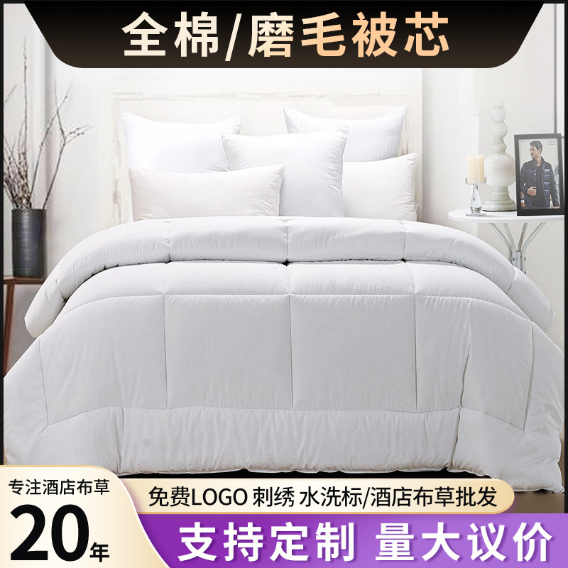酒店HOTEL床上用品被芯棉被春秋被子水洗棉麻化纤被厂家批发加厚