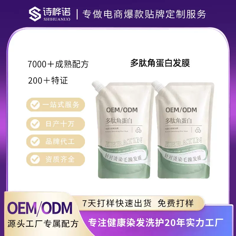 定制多肽角蛋白发膜焦发还原霜发膜代加工修护烫染毛躁干枯护发素