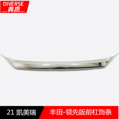 适用于21款凯美瑞改装 camry领先版前杠饰条装饰 电镀亮条贴片