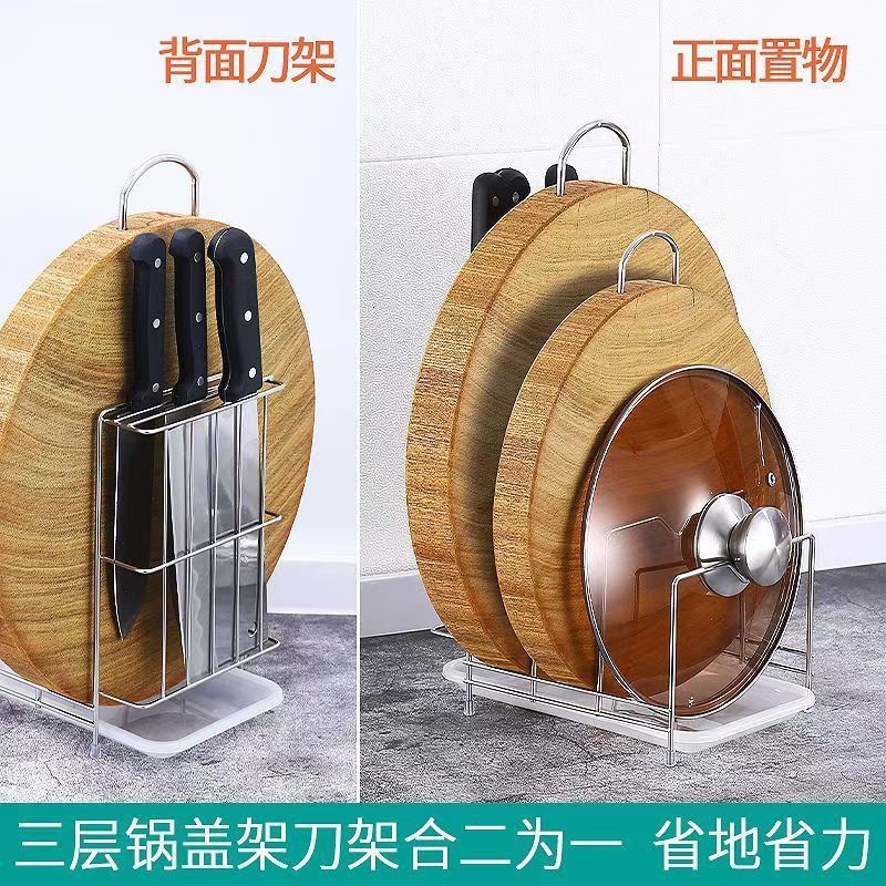 厨房锅盖架不锈钢菜板插刀架多功能置物架砧板菜刀收纳|undefined