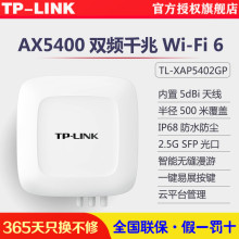 TP-LINK TL-XAP5402GP全向易展版AX5400双频千兆Wi-Fi6室外无线AP