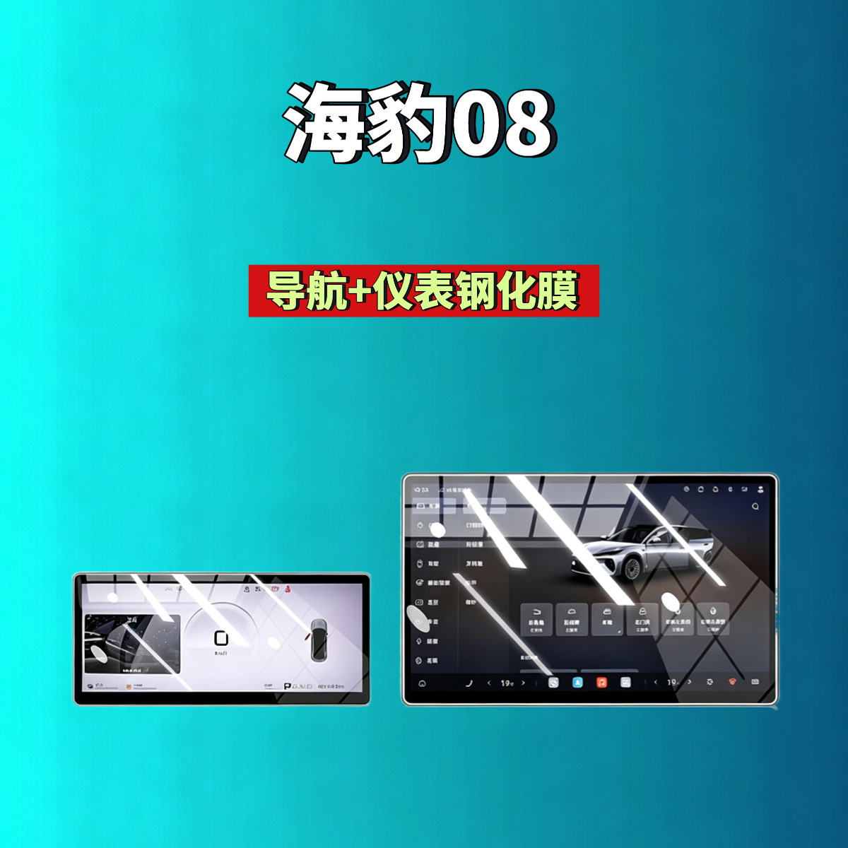 26 types of BYD Seal 08 screen tempered films, navigation instrument interior modification car tempered films, car accessories