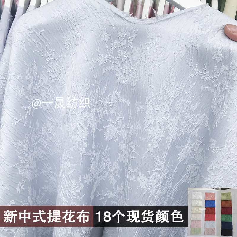 古风凹凸浮雕提花染色布料春秋现货涤氨新中式国风旗袍汉服面料
