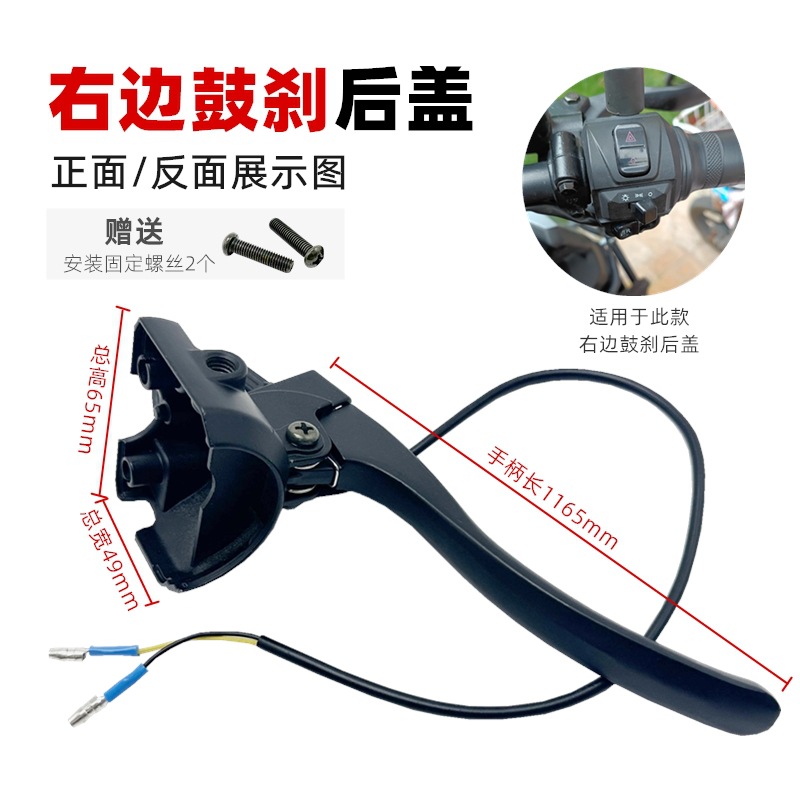 Adecuado para la cubierta trasera del freno de disco GT1 de gran alcance, Fangyue Mavericks, interruptor de combinación de coche eléctrico, carcasa trasera, interruptor de freno de disco, cubierta trasera