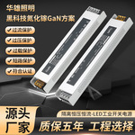 华雄氮化镓开关电源24V恒压恒流LED工业开关电源无电流噪音变压器
