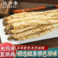 北沙参、北沙参、内モンゴル産沙参、卸売、スープ用の直接供給源、漢方薬、食用用の丸ごと沙参