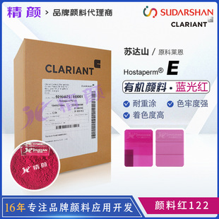 �K�_ɽ/ԭ���R��Hostaperm Pink E�Ҽtɫ�T�����ЙC��ϼt122ɫ��