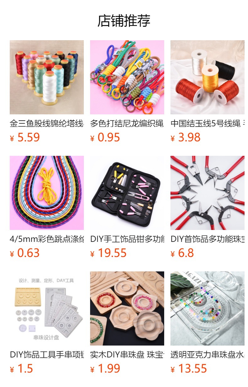 预览状态下无法点击,发布后,可点击跳转到对应的商品页面