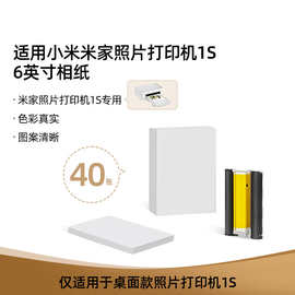 绘威适用小米米家照片相册打印机彩色相纸套装热升华染料色带