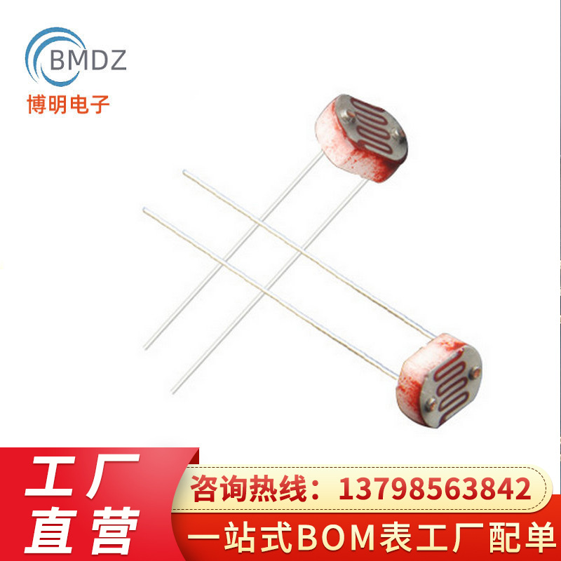 环保光敏电阻 光敏电阻5MM 光敏电阻5537 红外光敏电阻  BOM配单