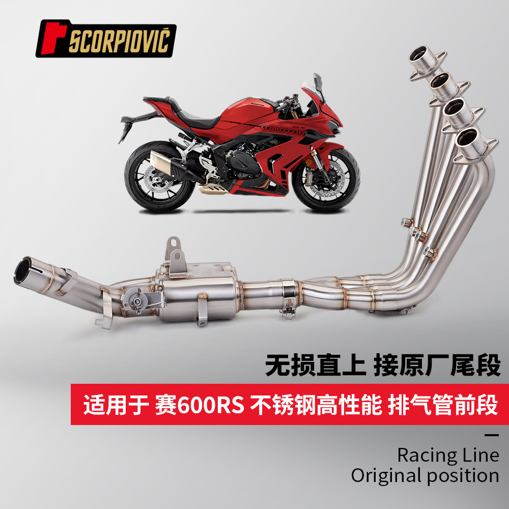 Motorcycle locomotive exhaust pipe is suitable for Qianjiangsai 600RS stainless steel front double-channel valve 2024