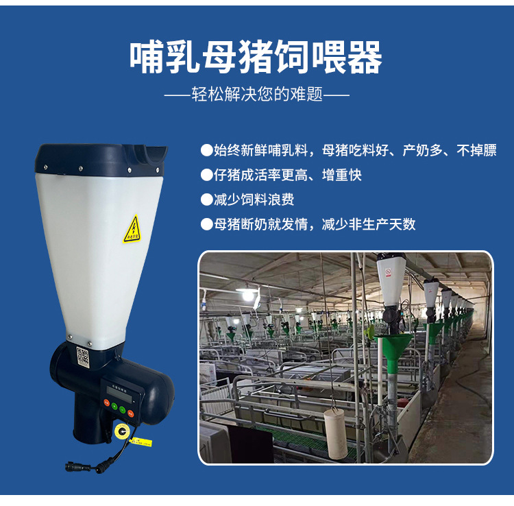 智能母豬飼喂器詳情3_14.jpg