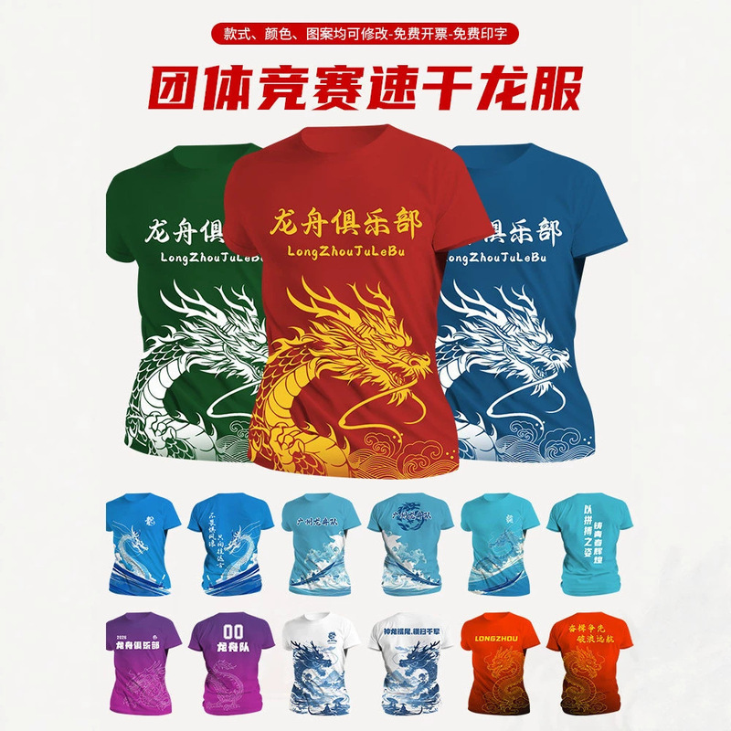 Dragon Boat Festival Quick-Drying Team Uniform Short-Sleeved Full-Body Printed T-Shirt Custom Competition Training Team Cultural Shirt with Printed Logo Dragon Boat Festival Quick-Drying Team Uniform Short-Sleeved Full-Body Printed T-Shirt Custom Competition Training Team Cultural Shirt with Printed Logo