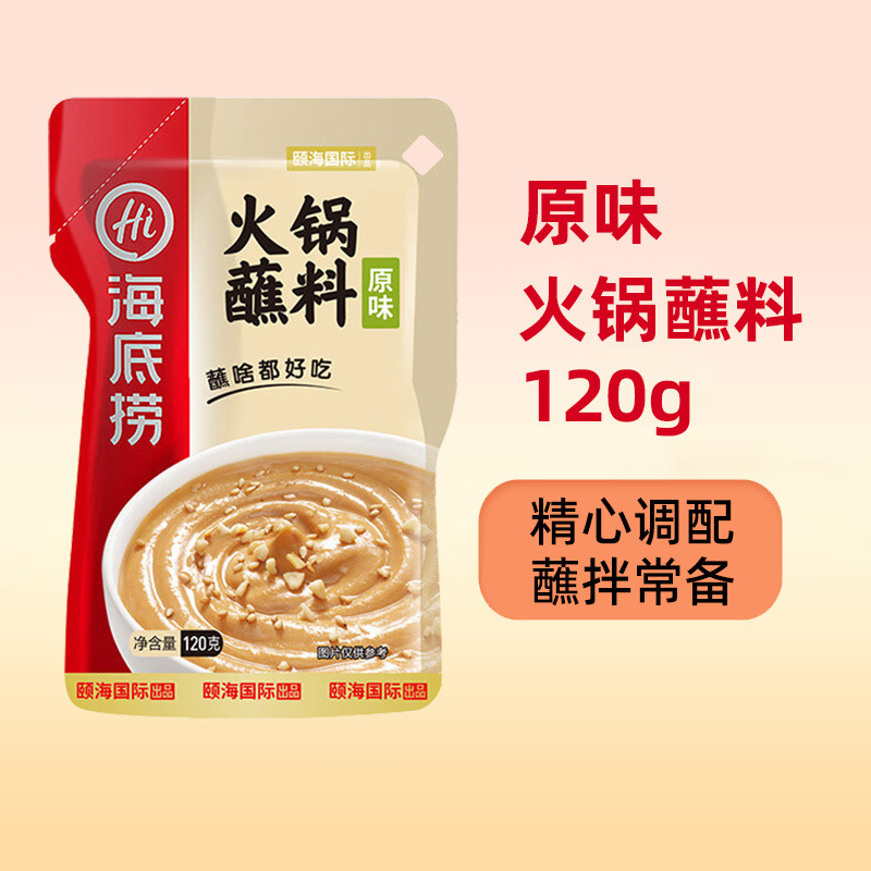 海底捞火锅蘸料120g/包家用小包装麻辣麻酱蘸料芝麻酱烧烤调味料|undefined