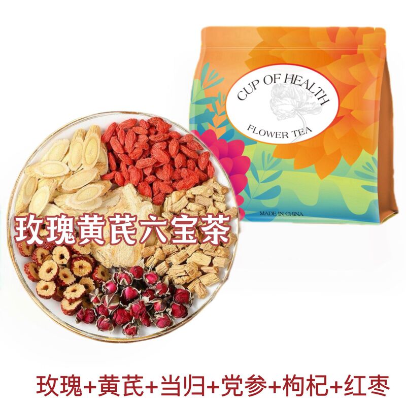 オウギ当帰党参組枸杞茶桂円紅棗枸杞茶養生茶女史六宝茶独立小包|undefined