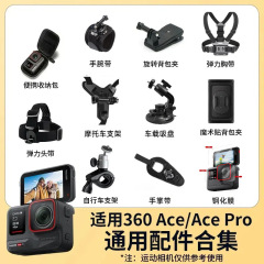适配影石Insta360AcePro2相机配件骑行头带胸带背包夹摩托支架