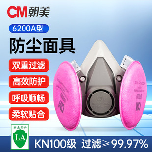 CM North Korea and the United States 6200 dust mask anti-industrial dust grinding decoration coal mine welding labor protection breathable special mask