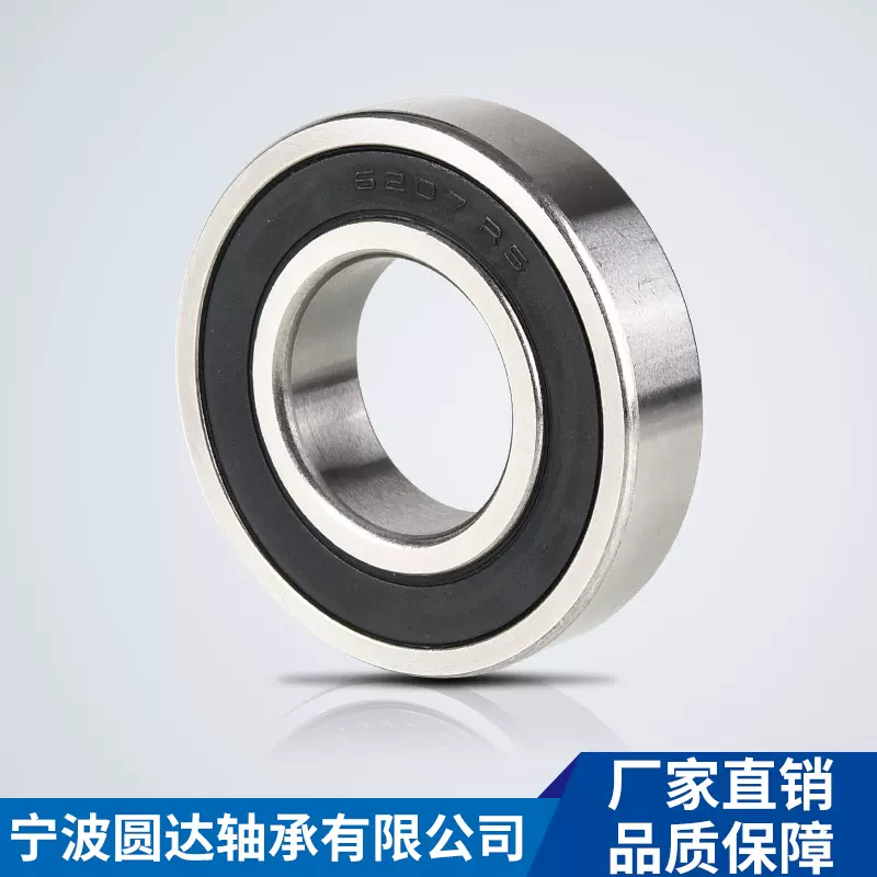宁波圆盛35*72*17深沟球农用机械轴承6207ZZ/2RS 6207手推车轴承