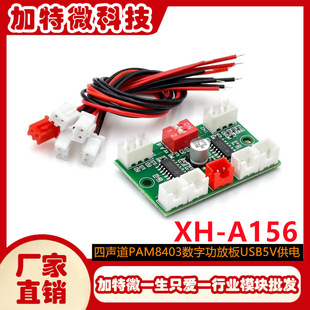 XH-A156 four-channel PAM8403 digital amplifier board USB5V power supply DIY mini amplifier 4*3W output