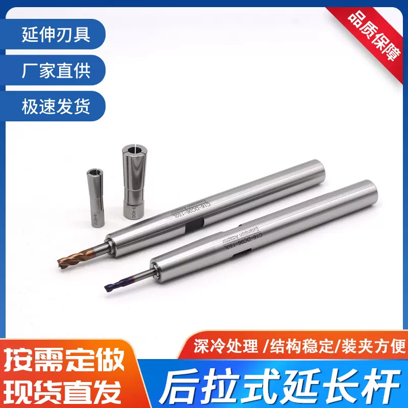 多规格高精数控刀杆后拉式延长杆 DC04抗震后拉式深孔延长杆