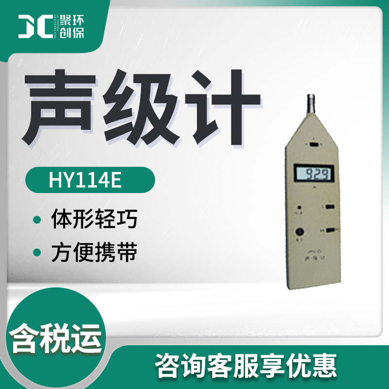 作业场所噪声现场测量HY114E型 手持式声级计