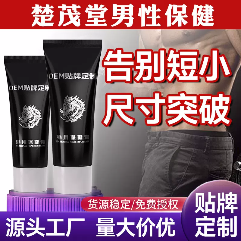 男士外用护理膏厂家现货批发代发男用私护凝胶男人私密用品代加工