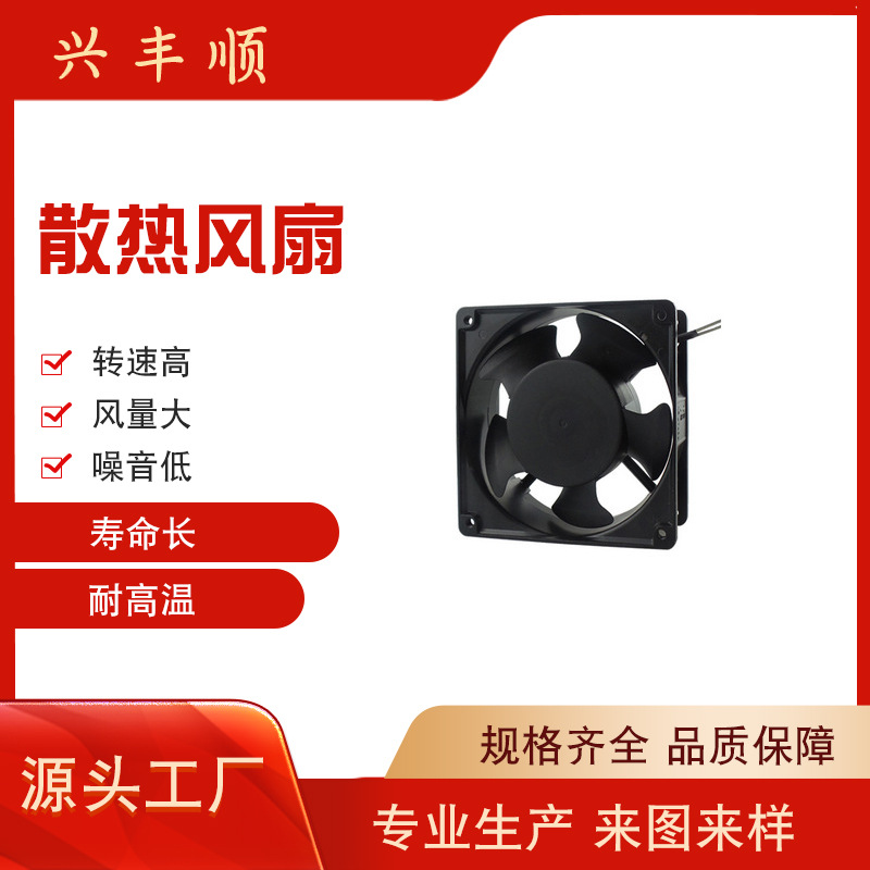 厂家生产12038风扇 220V 110V 散热风扇  配电柜风扇  寿命5年