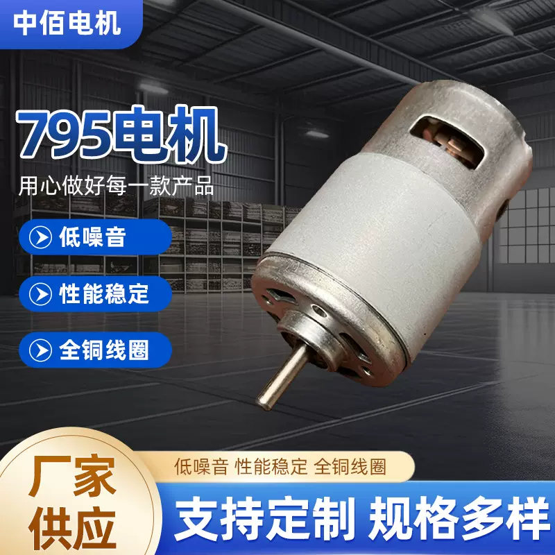 跨境热销795直流电机砂带机佛珠机榨汁机微型电机现货有刷马达