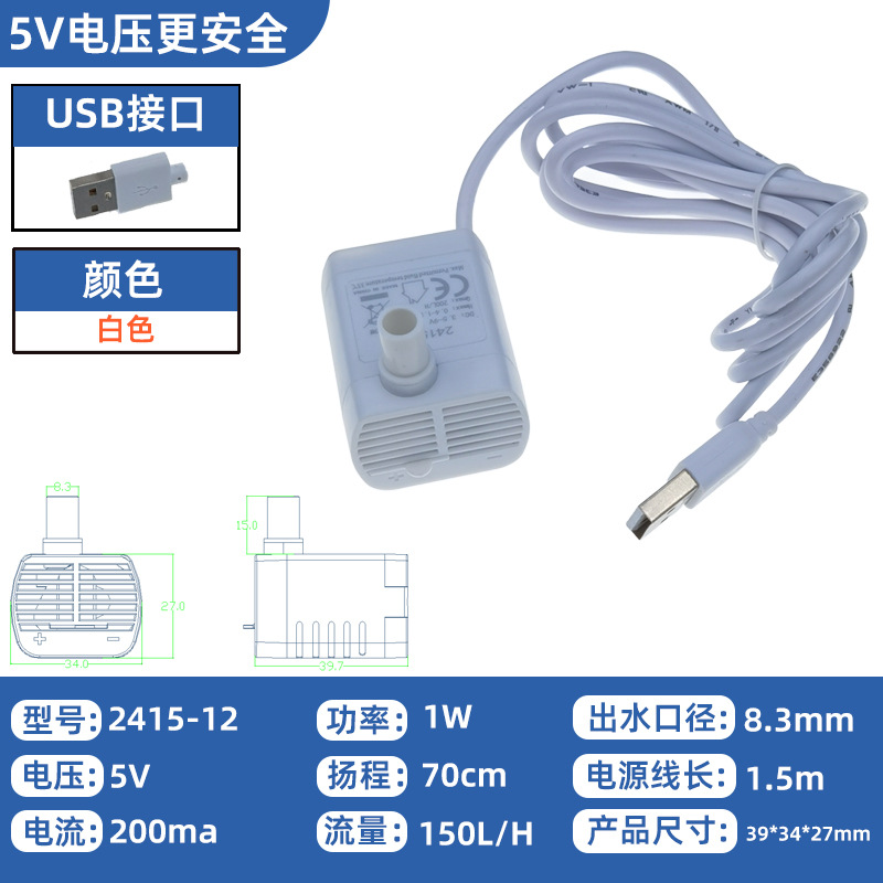 昂特电器小水泵2415-12鱼缸水泵usb5V宠物饮水机水泵微型水泵